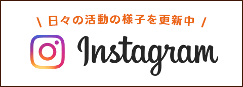 インスタグラム